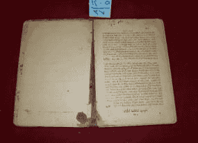 كتيب عبري مطبوع